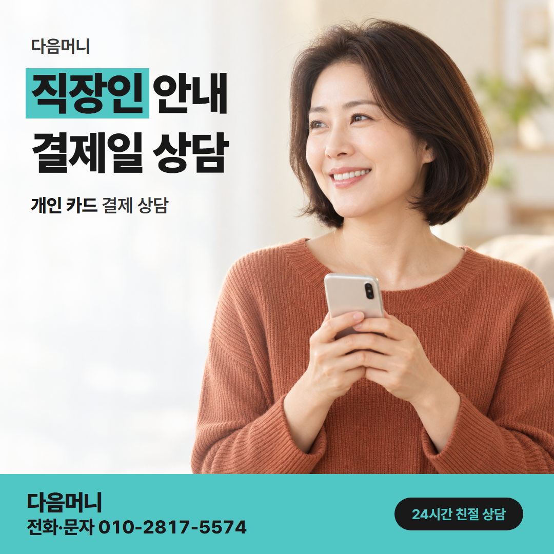 다음머니 하나카드현금화 입금 알림을 받은 직장인