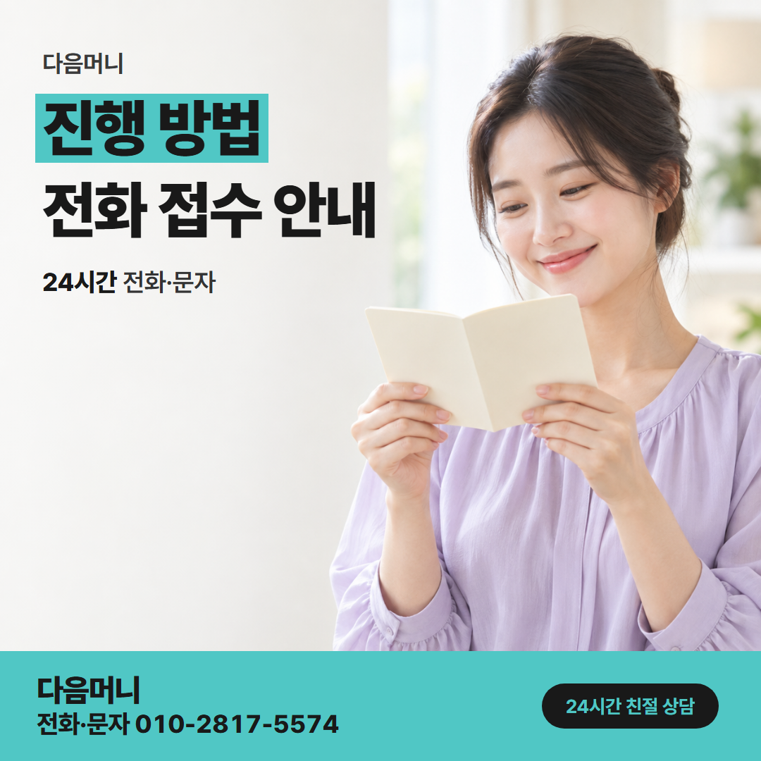 다음머니 하나카드현금화 승인에서 계좌 입금으로 이어지는 진행