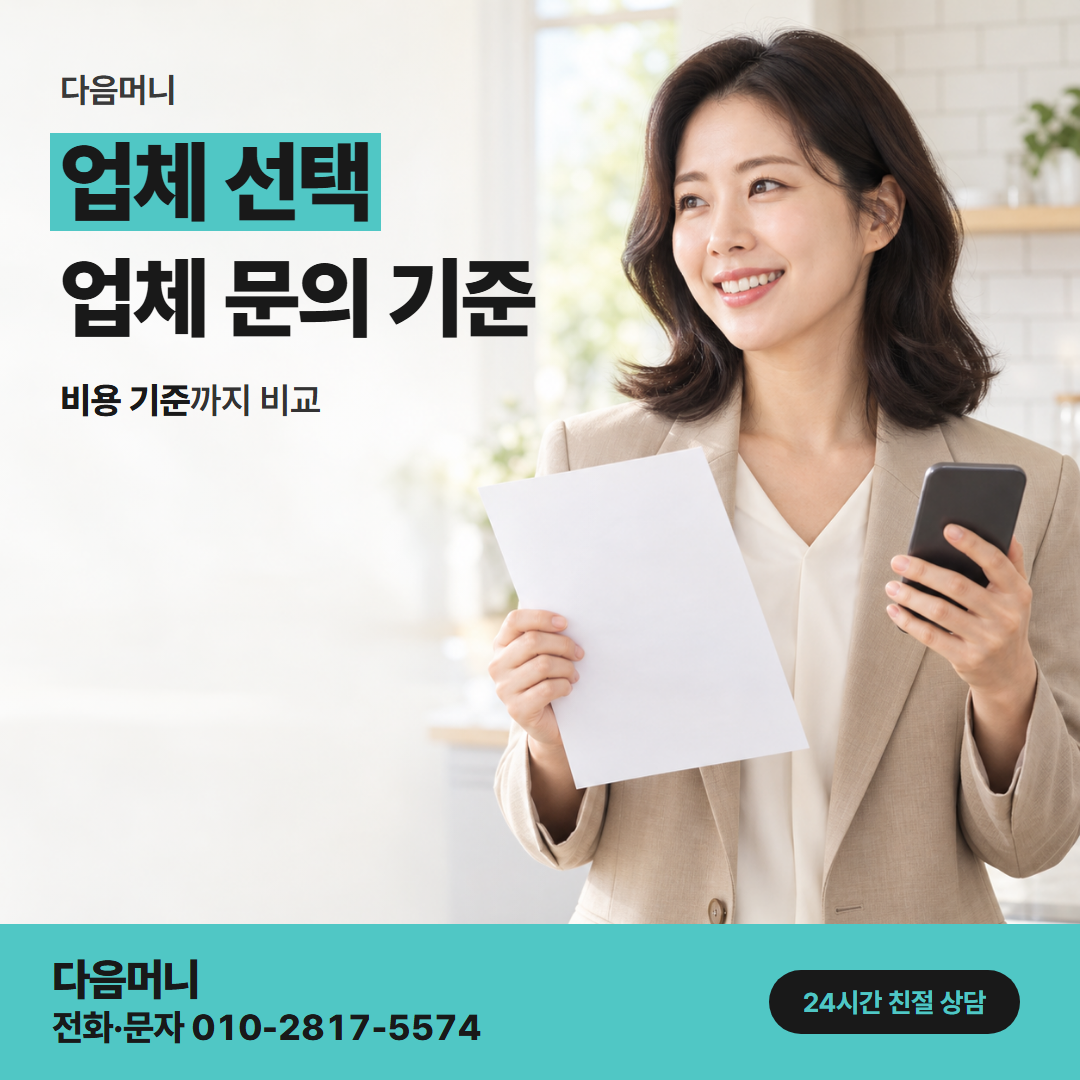 다음머니 하나카드현금화 청구 시기를 설명하는 업체
