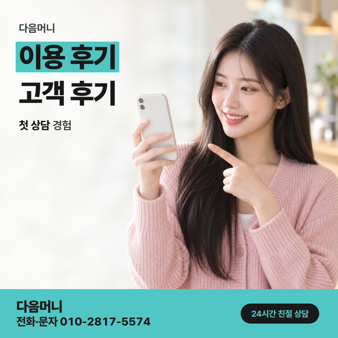 다음머니 하나카드현금화 입금을 받은 뒤 남긴 고객 후기