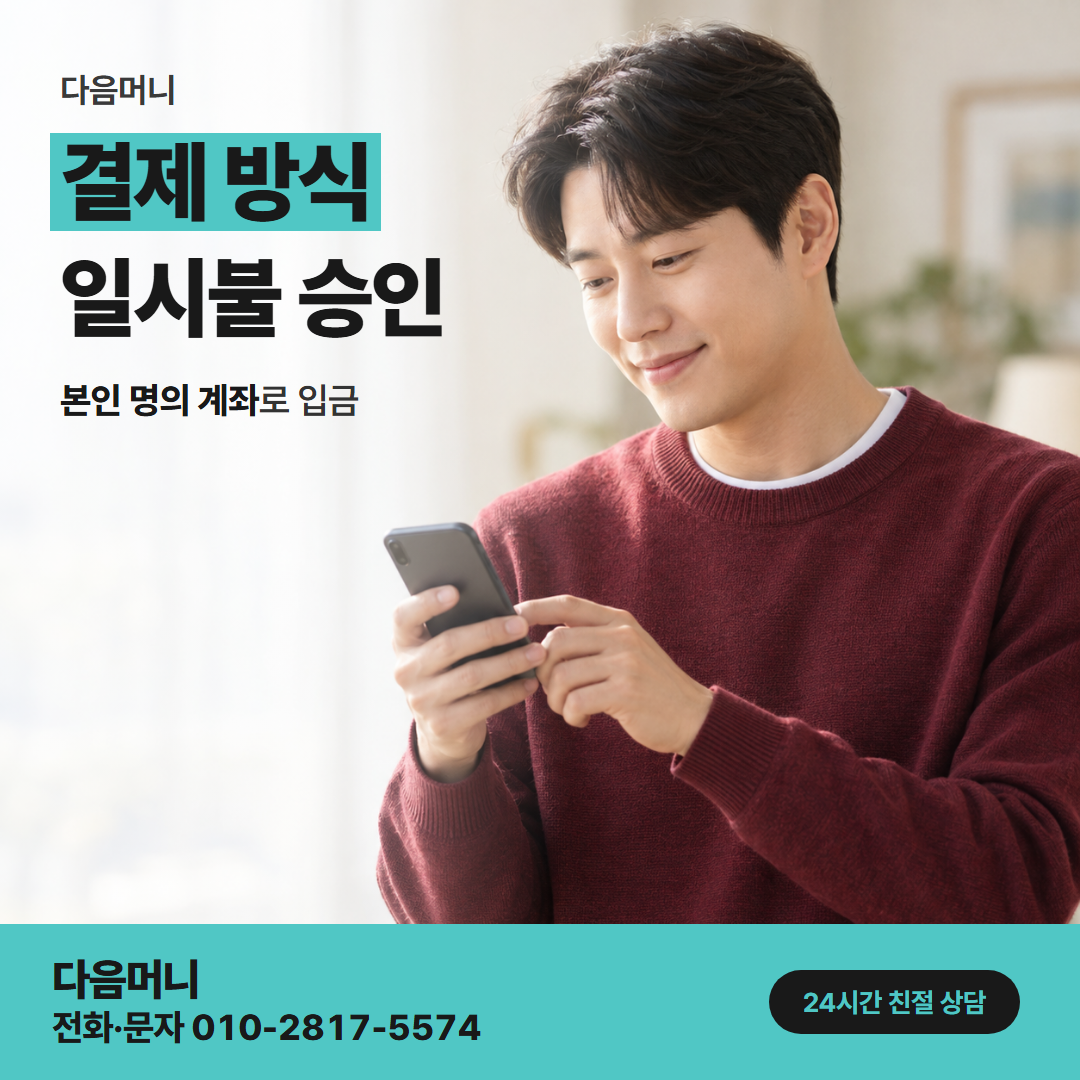 다음머니 하나카드현금화 다음 달 명세서에 찍힌 결제 금액